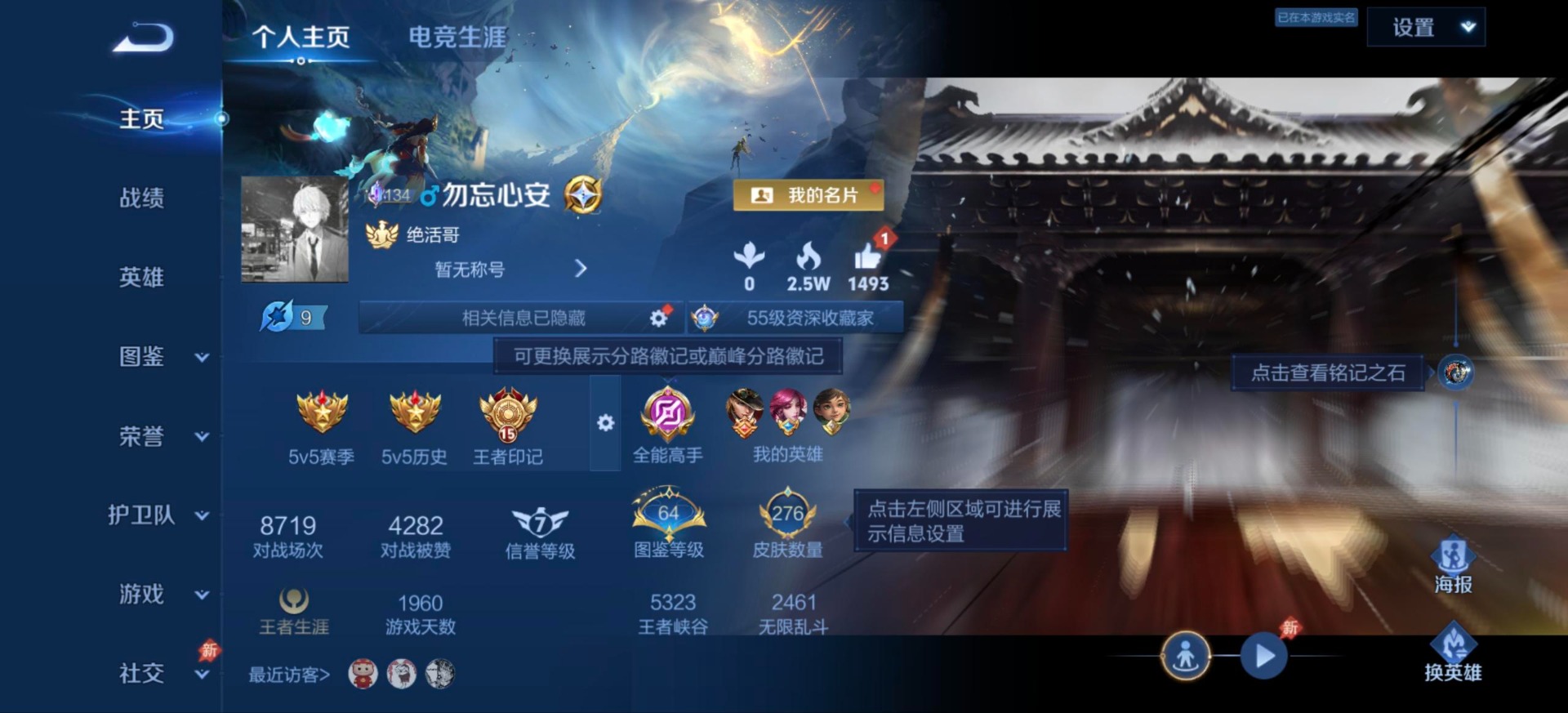 WZQM4485470王者荣耀账号详情图17 WZQM4485470王者荣耀账号详情图17