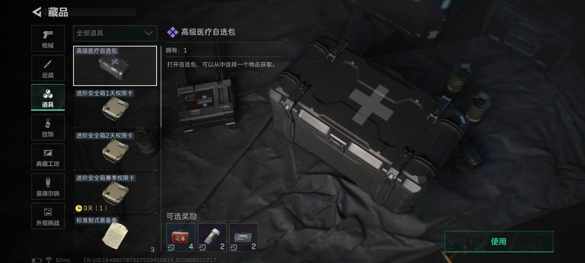 SJZQM4204805三角洲行动账号详情图9 SJZQM4204805三角洲行动账号详情图9