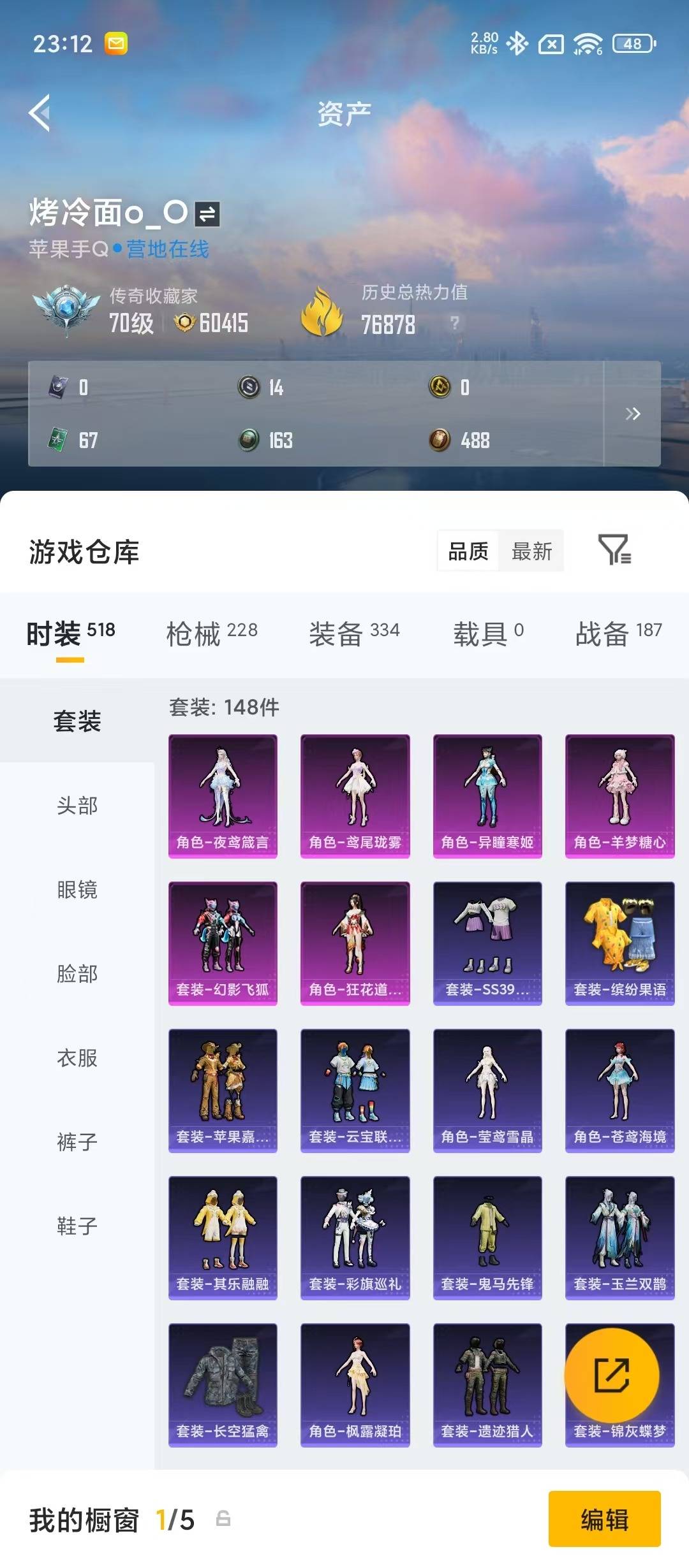 HPQM4293123和平精英账号详情图9 HPQM4293123和平精英账号详情图9