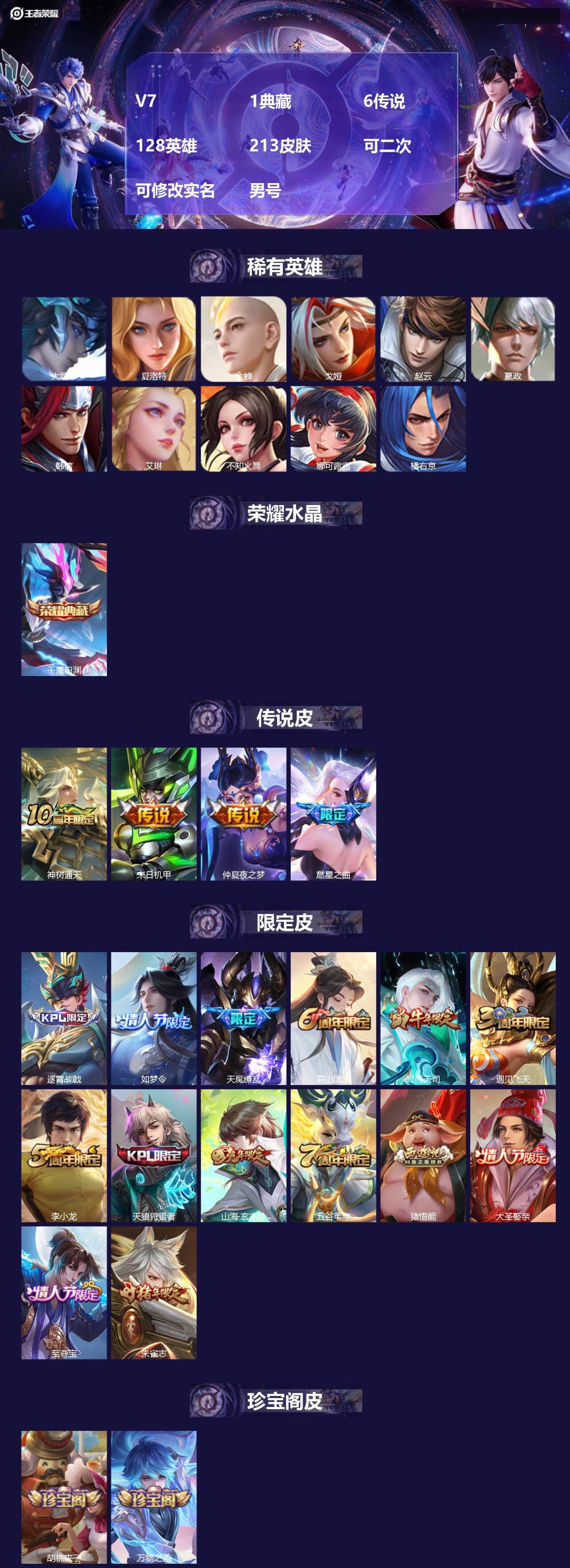 王者荣耀账号苹果QQV7 1典藏 6传说 128英雄 213皮肤 可二次 可修改实名 男号 
【英雄全皮】孙权全皮,蚩奼