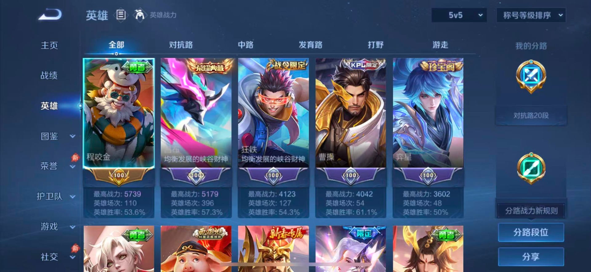 WZQM4440898王者荣耀账号详情图4