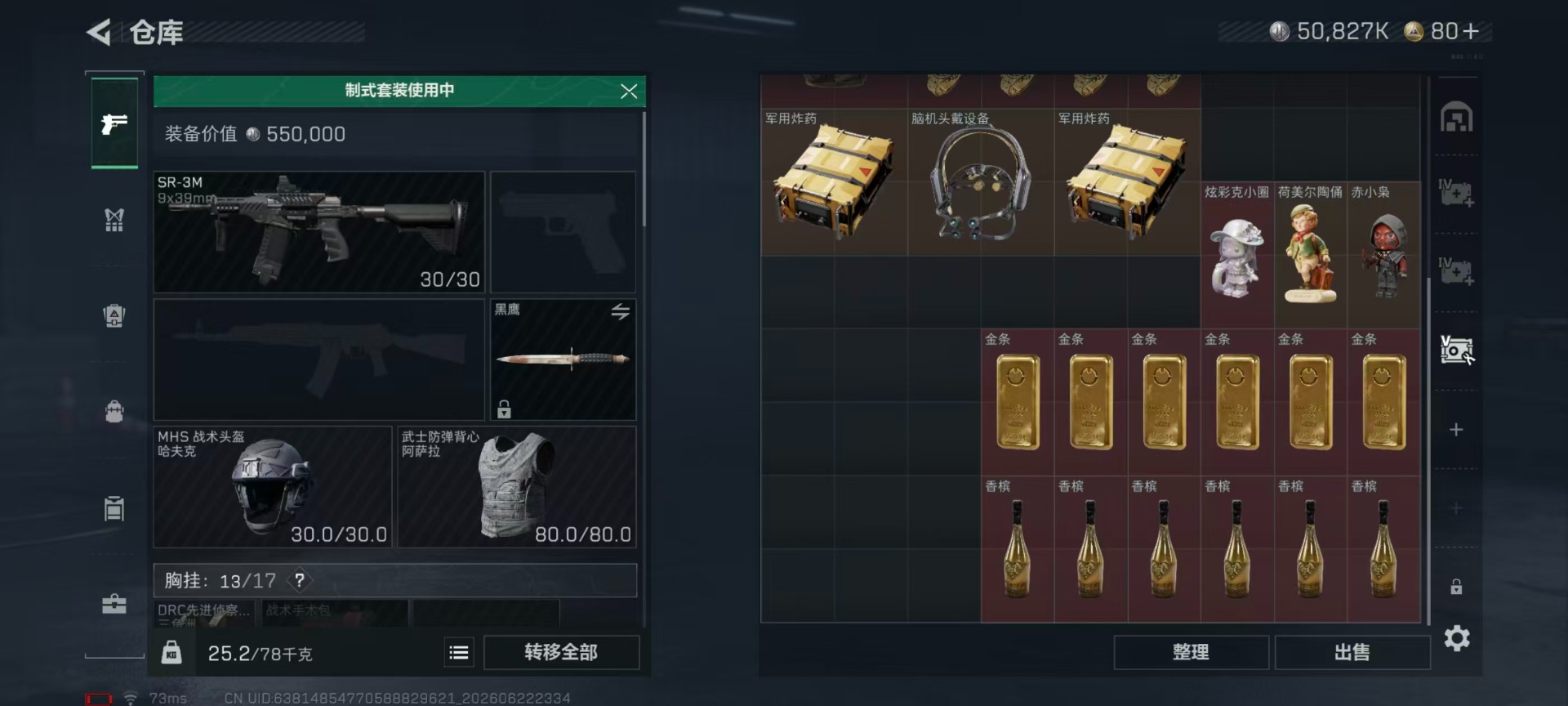 SJZQM4183912三角洲行动账号详情图19 SJZQM4183912三角洲行动账号详情图19