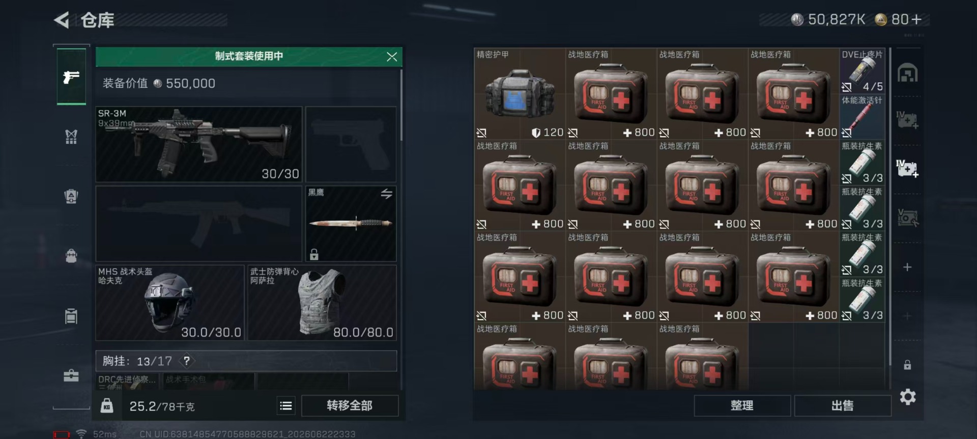 SJZQM4183912三角洲行动账号详情图21 SJZQM4183912三角洲行动账号详情图21