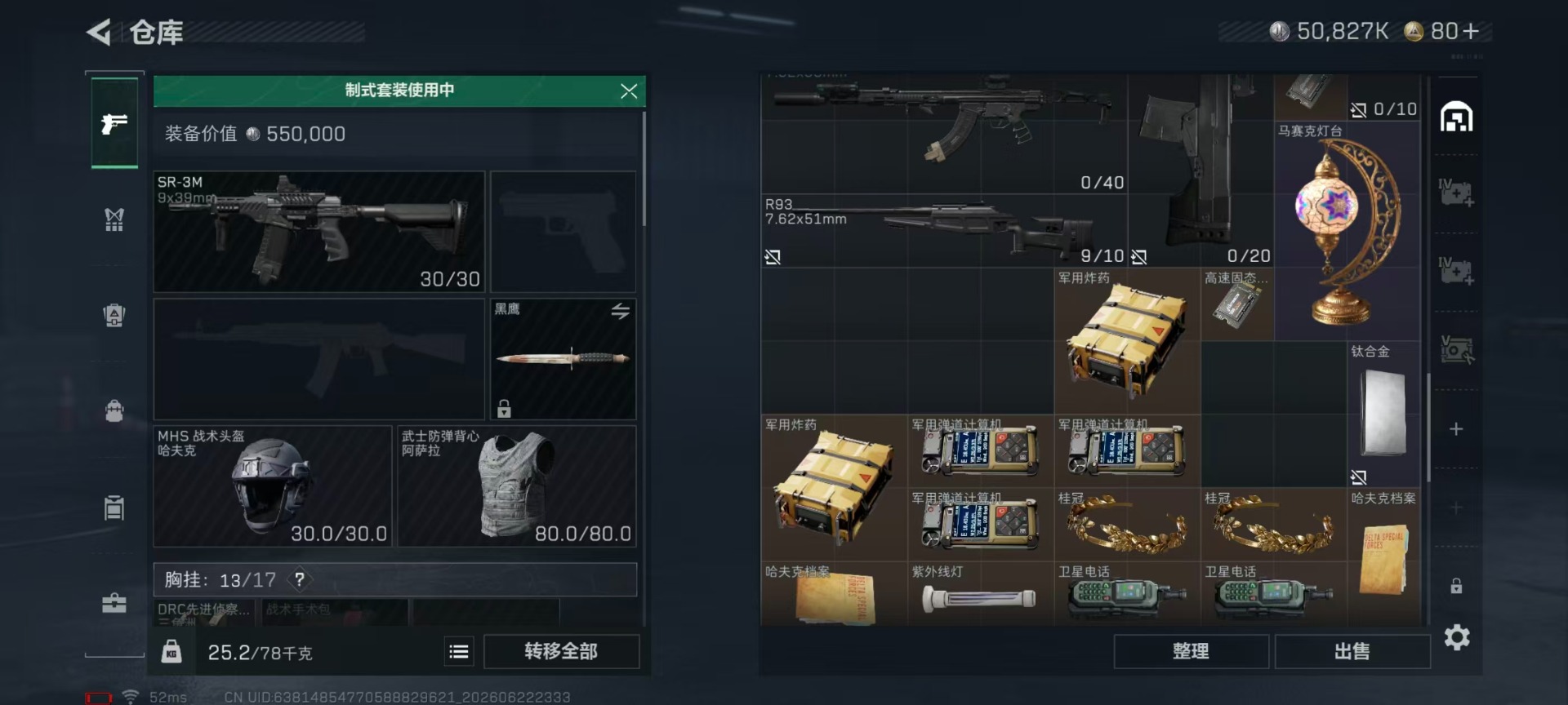 SJZQM4183912三角洲行动账号详情图25 SJZQM4183912三角洲行动账号详情图25