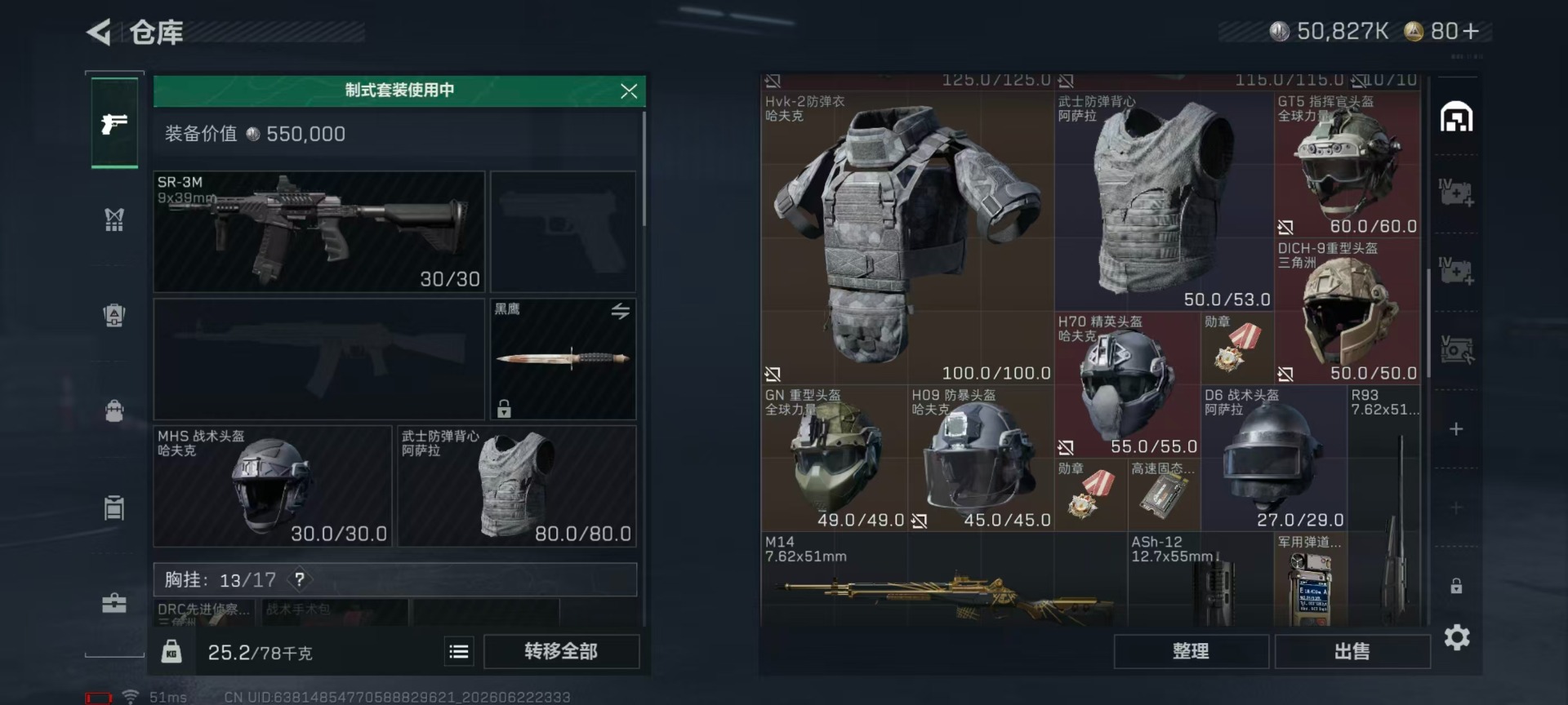 SJZQM4183912三角洲行动账号详情图26 SJZQM4183912三角洲行动账号详情图26