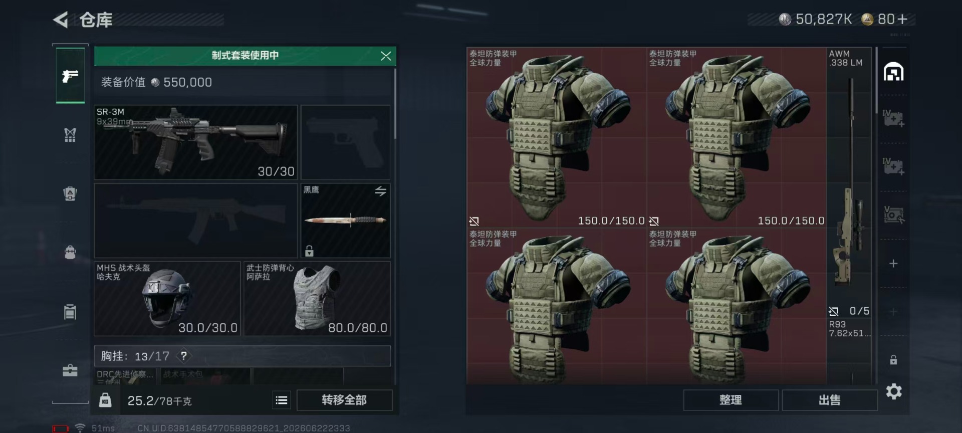 SJZQM4183912三角洲行动账号详情图28 SJZQM4183912三角洲行动账号详情图28