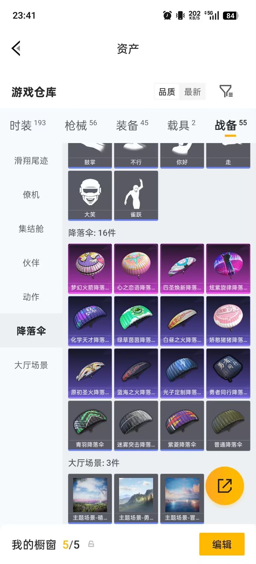 HPQM4264415和平精英账号详情图7