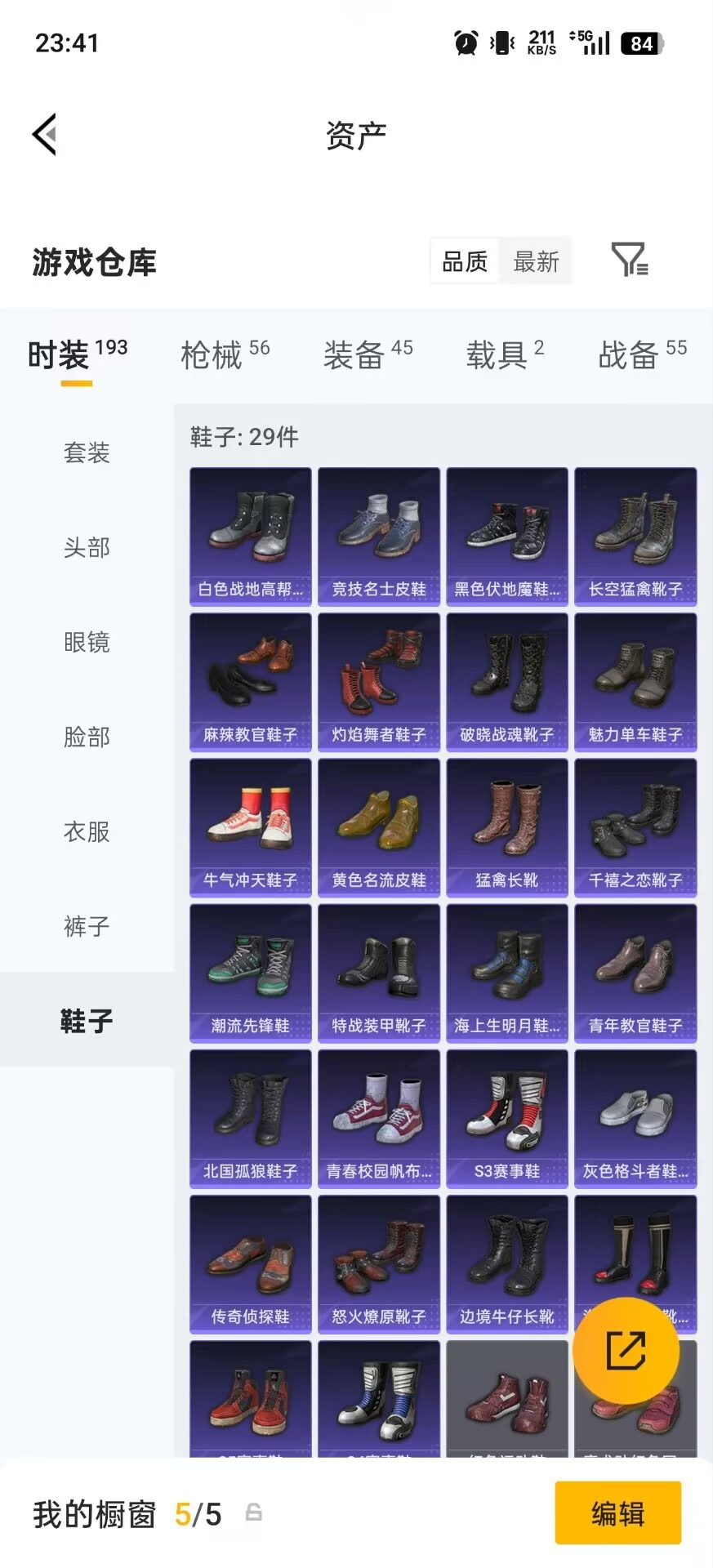 HPQM4264415和平精英账号详情图10