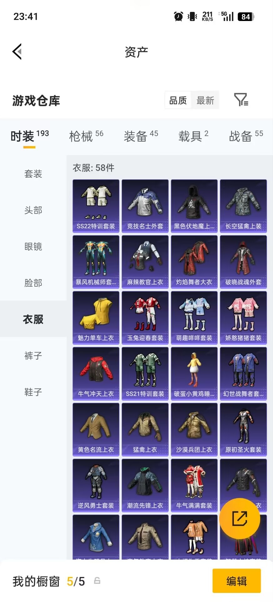 HPQM4264415和平精英账号详情图17