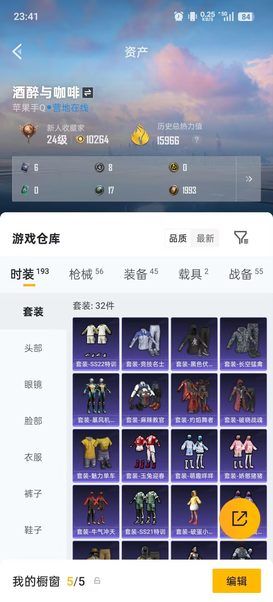 HPQM4264415和平精英账号详情图18