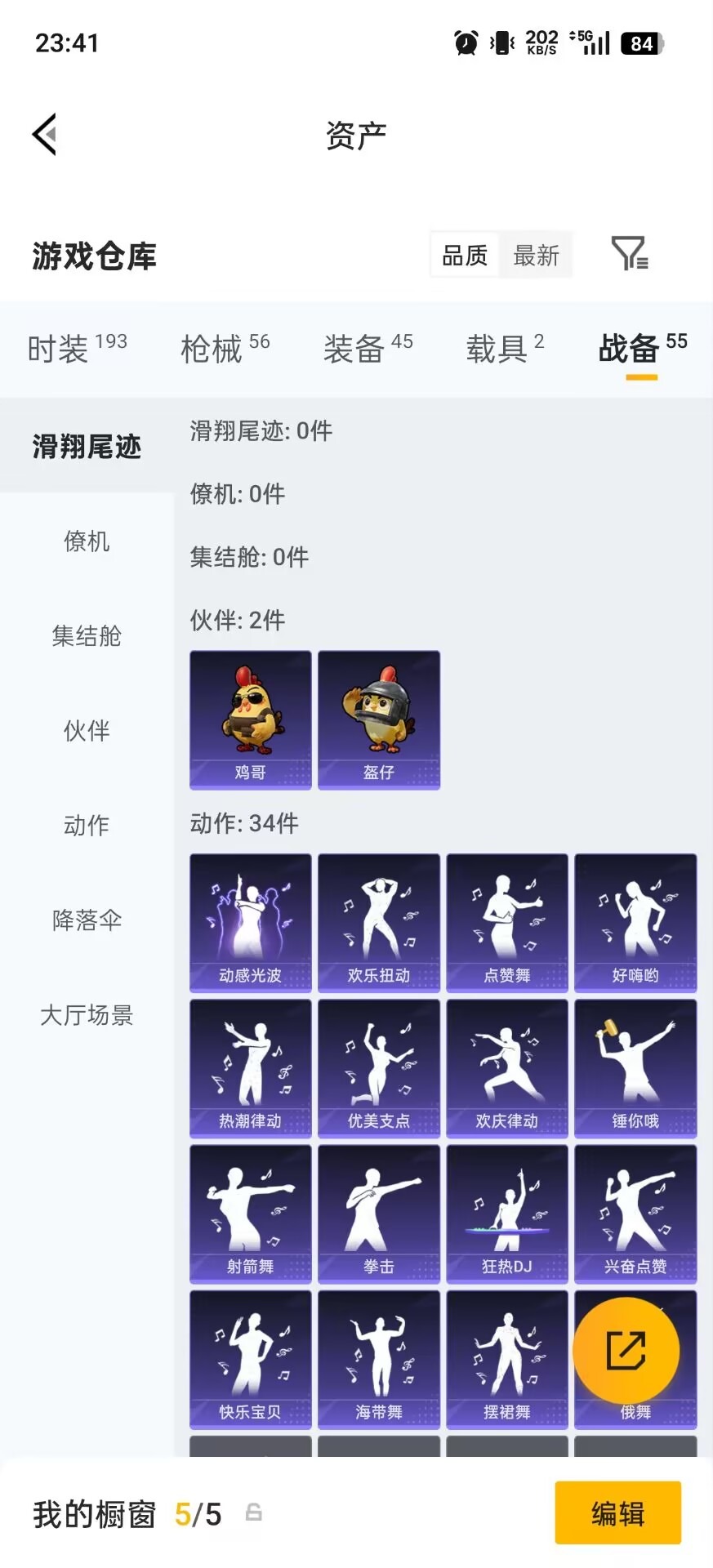 HPQM4264415和平精英账号详情图21