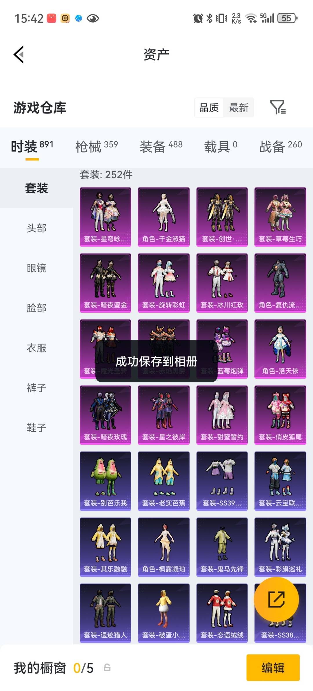 HPQM4262395和平精英账号详情图22