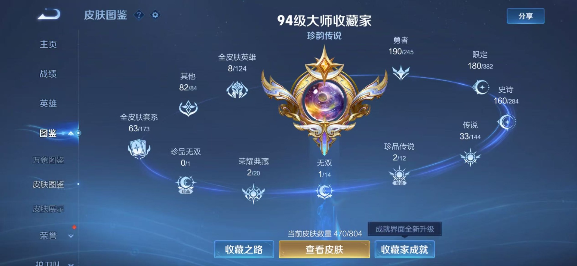WZQM4486353王者荣耀账号详情图6 WZQM4486353王者荣耀账号详情图6