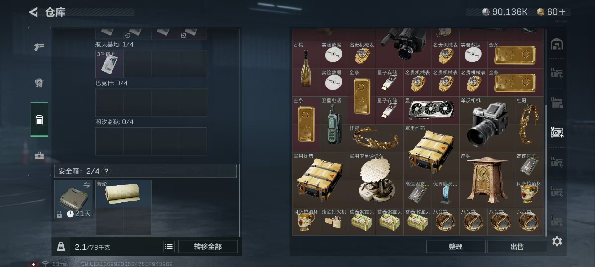 SJZQM4192672三角洲行动账号详情图14 SJZQM4192672三角洲行动账号详情图14