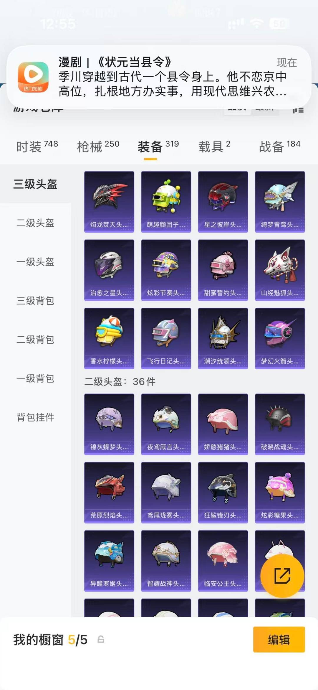 HPQM4296754和平精英账号详情图23