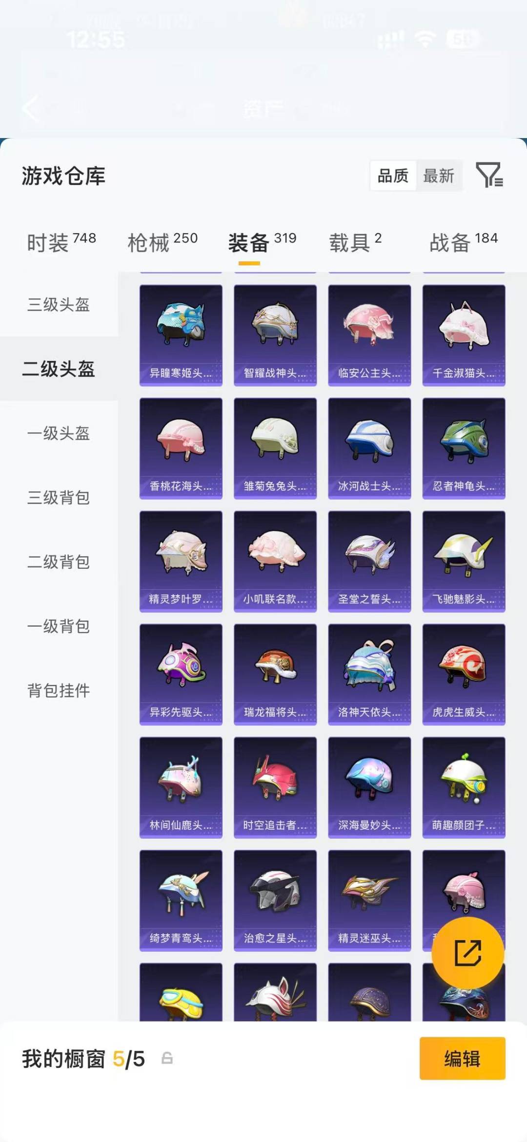 HPQM4296754和平精英账号详情图24