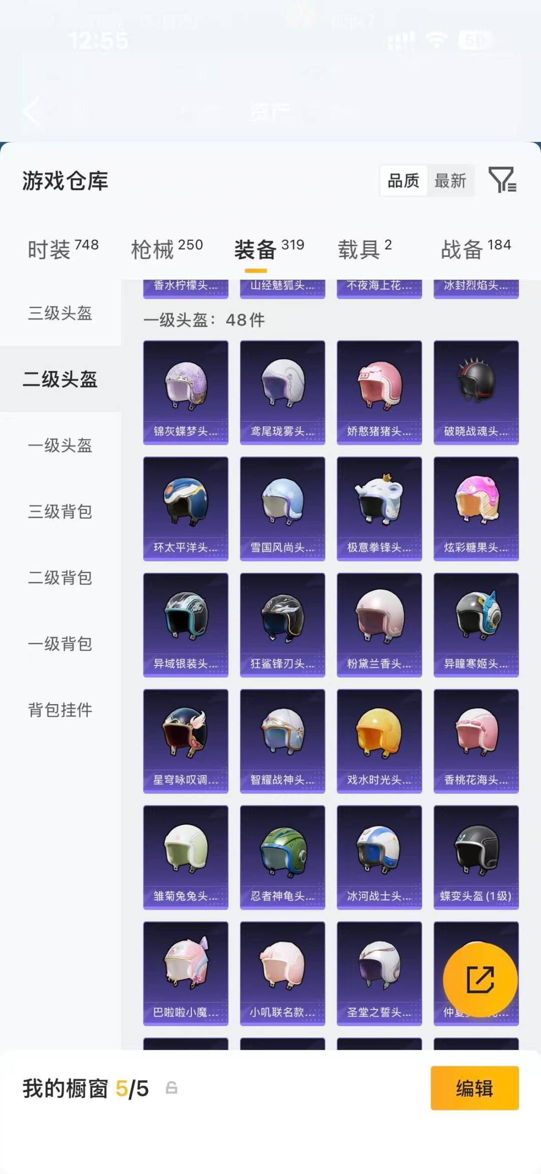 HPQM4296754和平精英账号详情图25