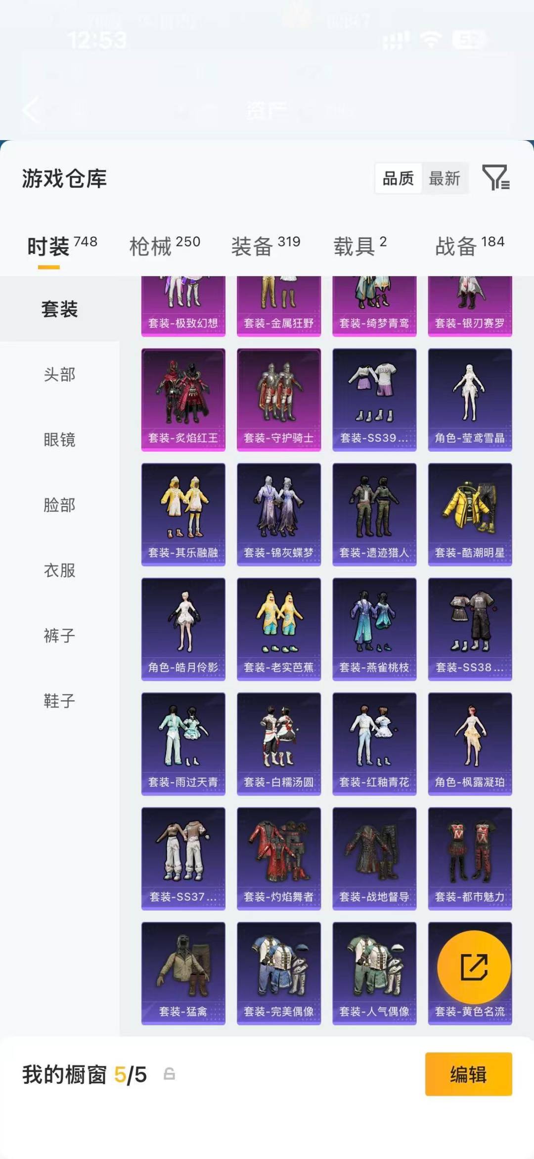 HPQM4296754和平精英账号详情图39