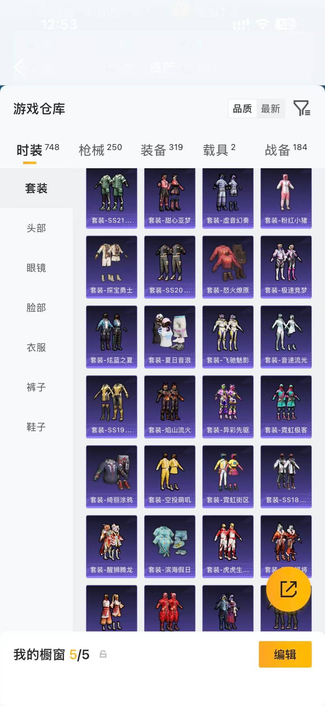 HPQM4296754和平精英账号详情图43