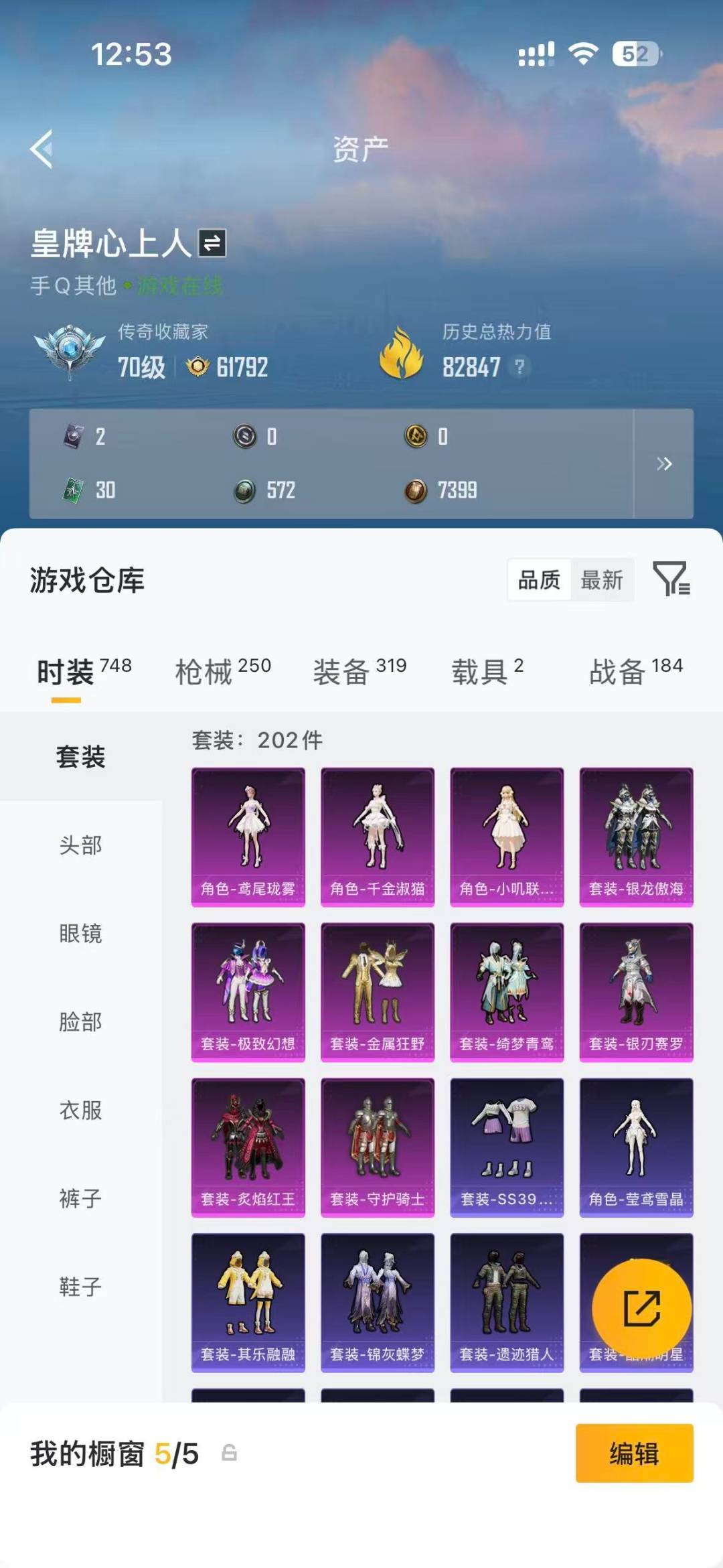 HPQM4296754和平精英账号详情图46