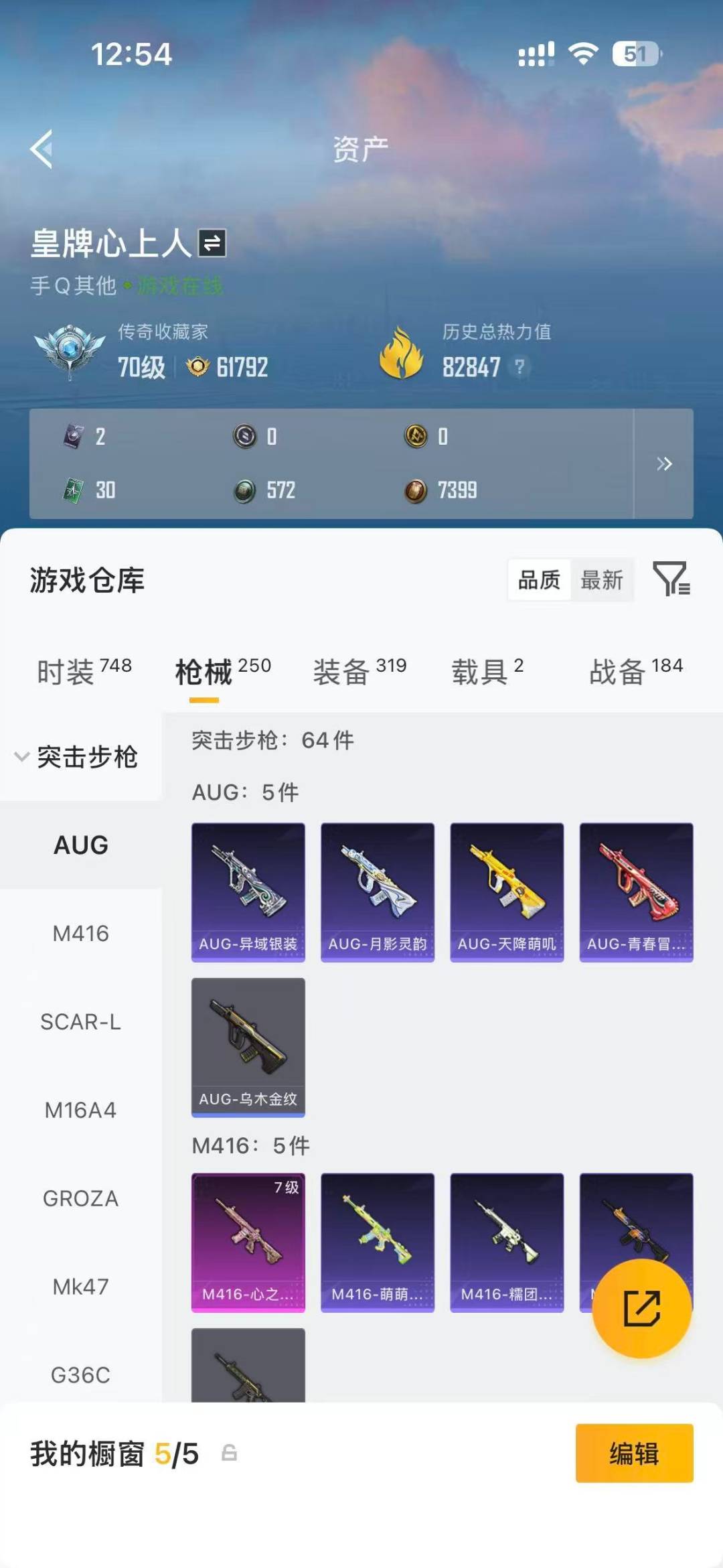 HPQM4296754和平精英账号详情图48