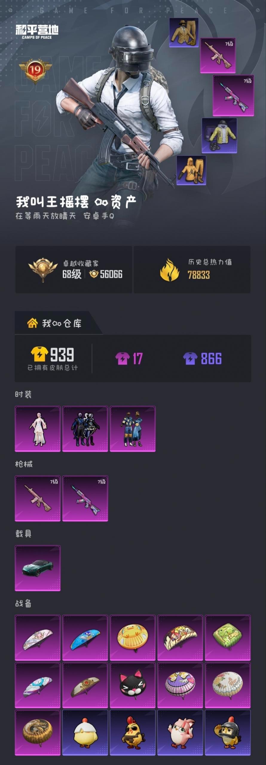 HPQM4264357和平精英账号详情图7