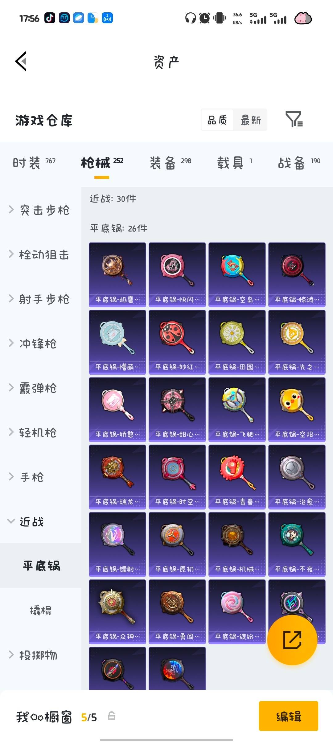 HPQM4264357和平精英账号详情图27