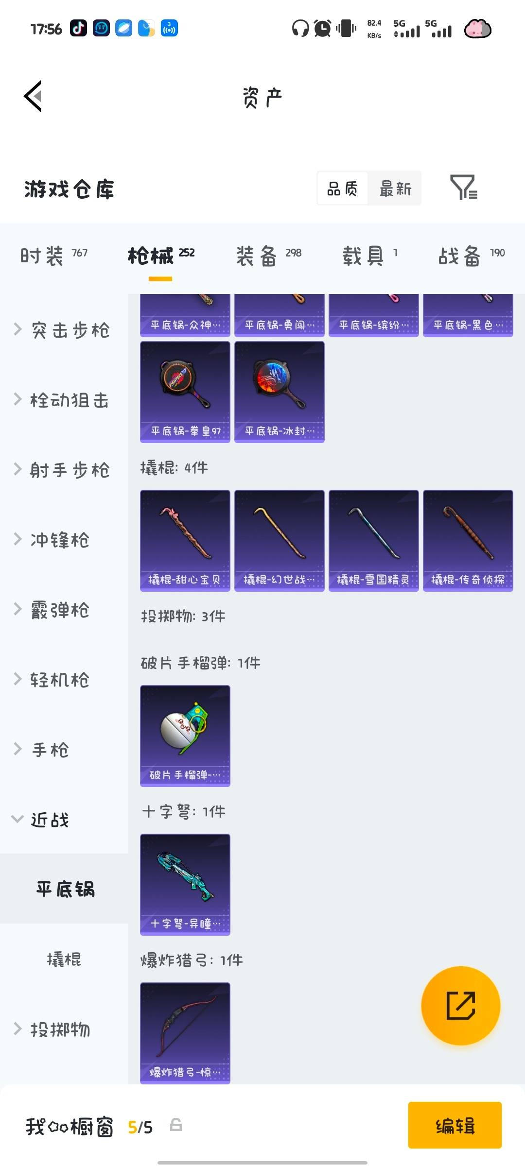 HPQM4264357和平精英账号详情图41