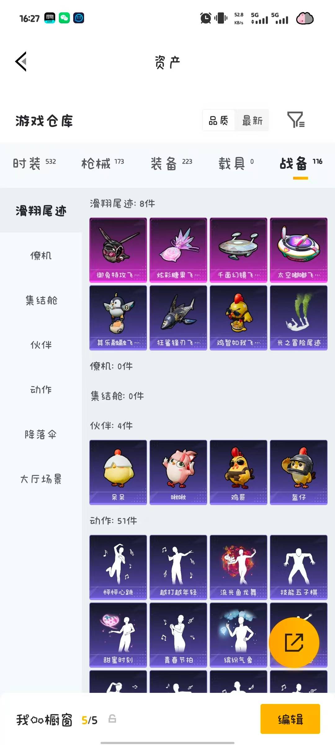 HPQM4264400和平精英账号详情图10