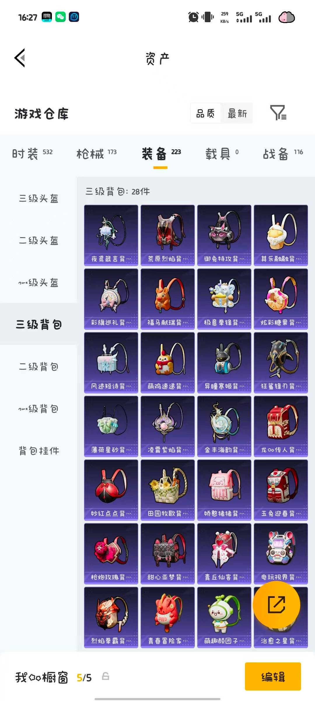 HPQM4264400和平精英账号详情图14