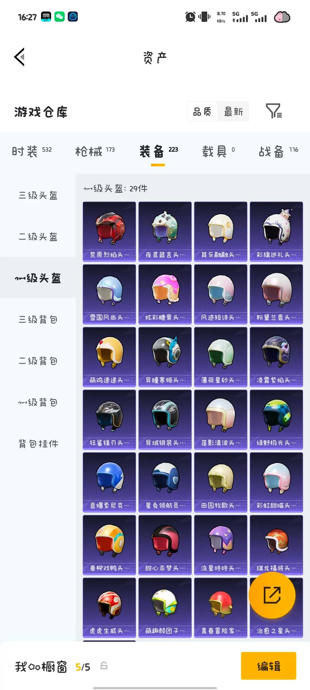 HPQM4264400和平精英账号详情图15