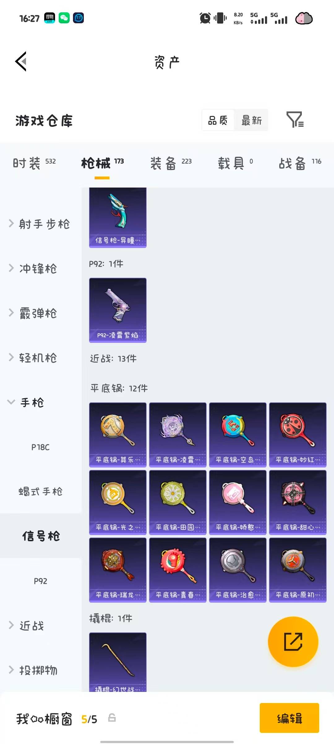 HPQM4264400和平精英账号详情图19