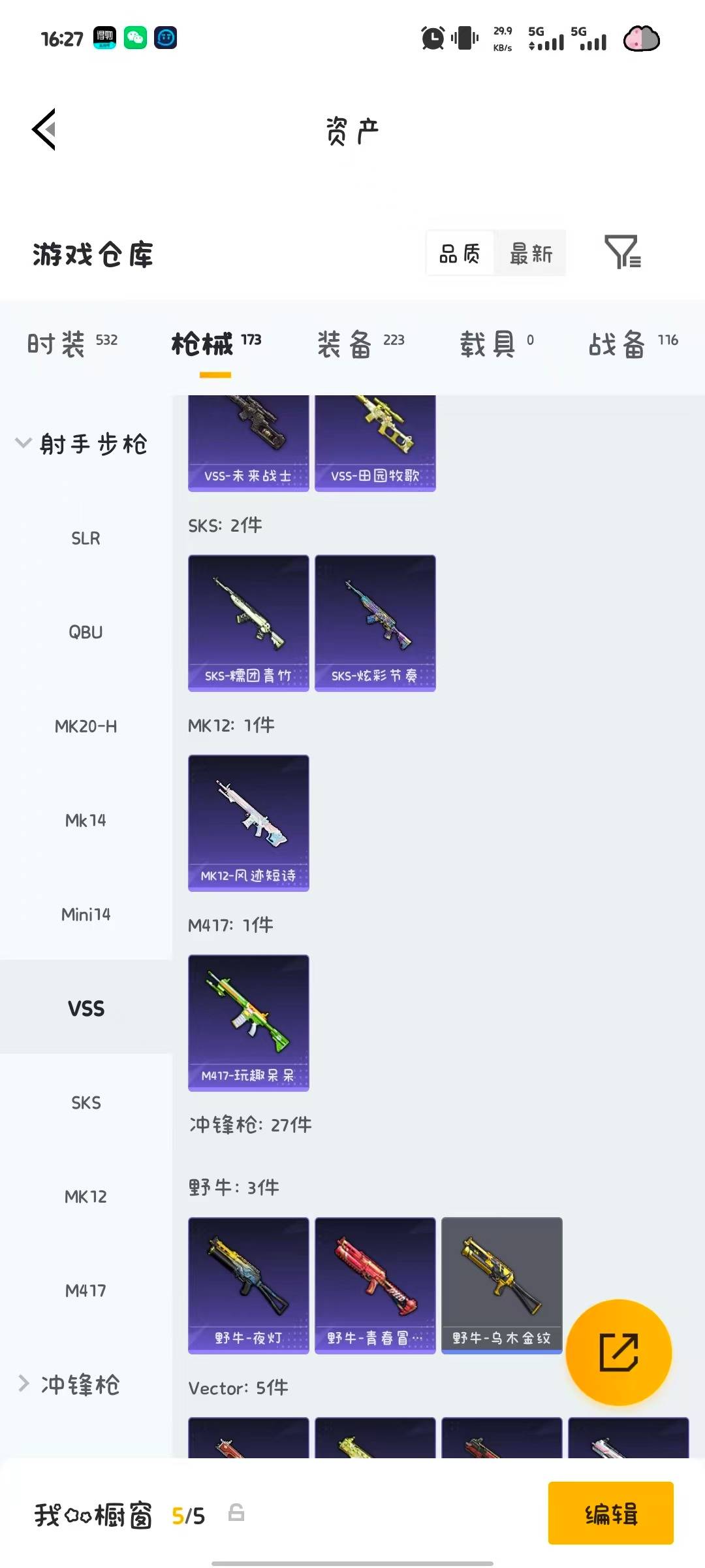 HPQM4264400和平精英账号详情图25
