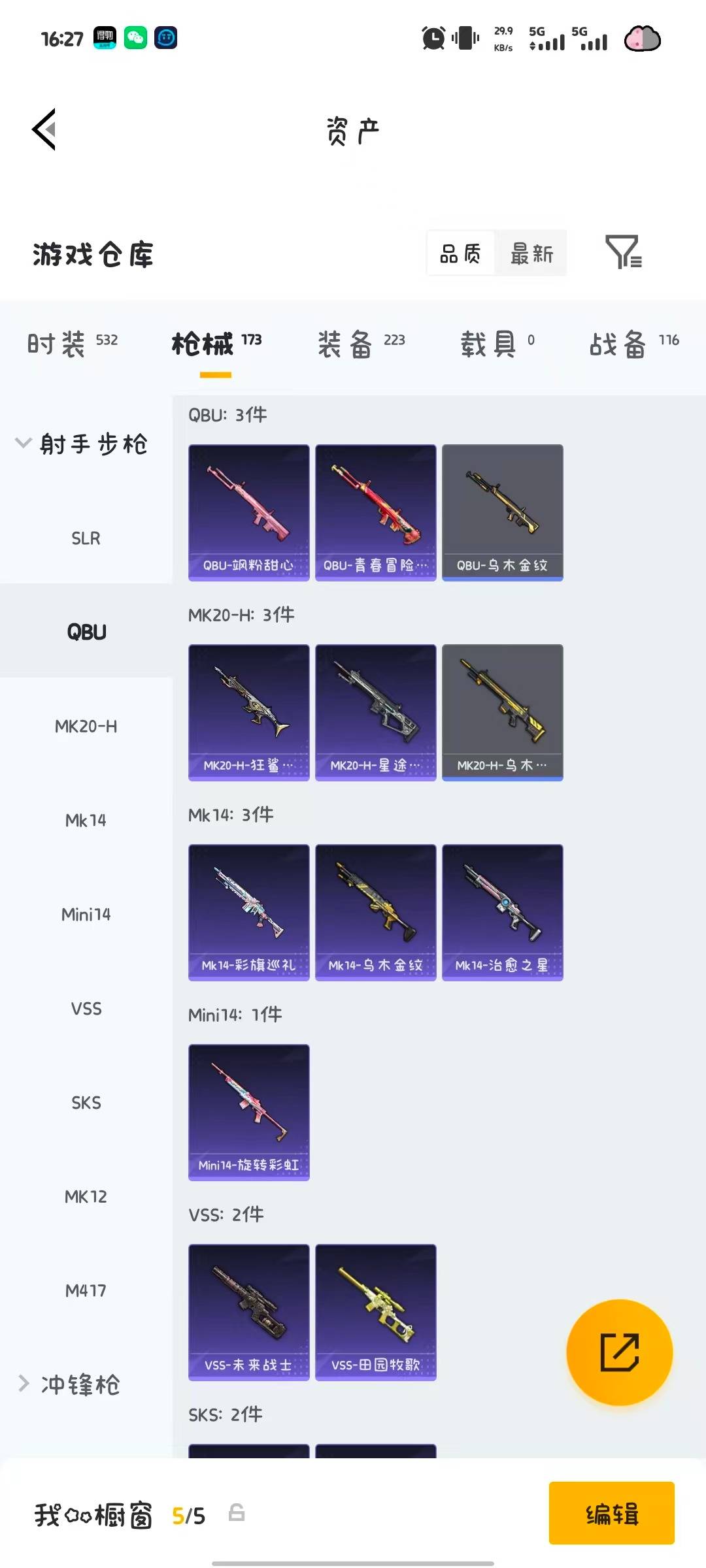 HPQM4264400和平精英账号详情图26