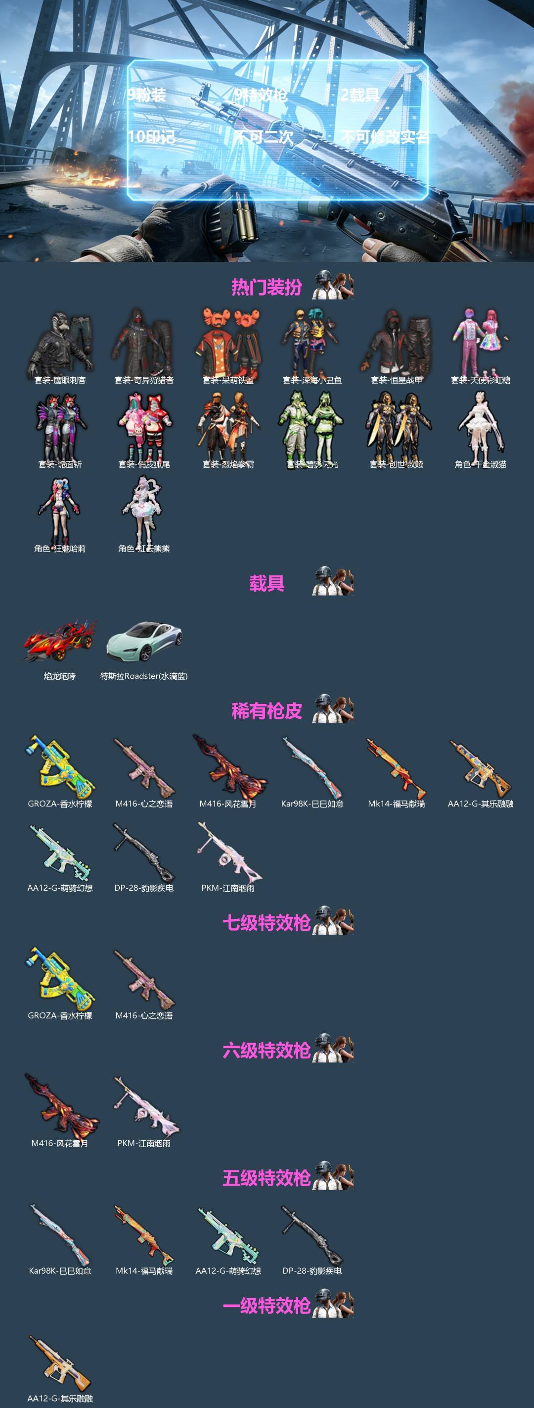 HPQM4263391和平精英账号详情图3