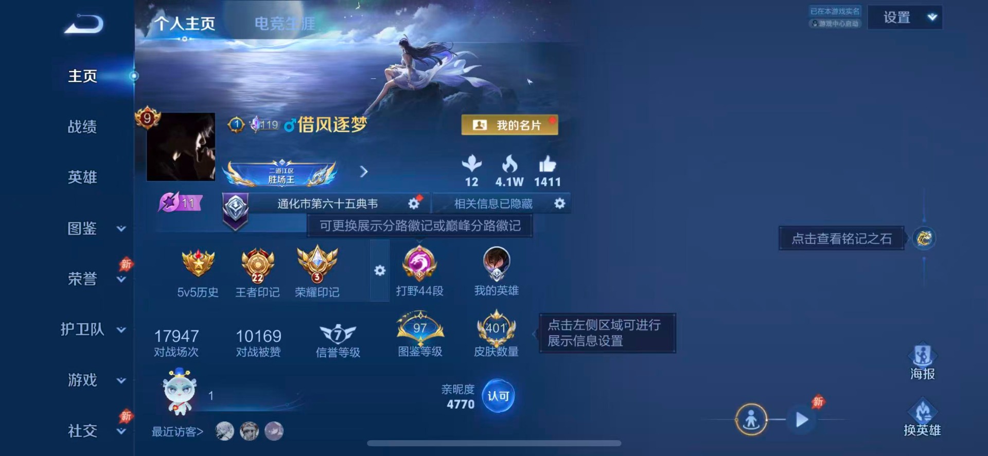 WZQM4467059王者荣耀账号详情图5 WZQM4467059王者荣耀账号详情图5
