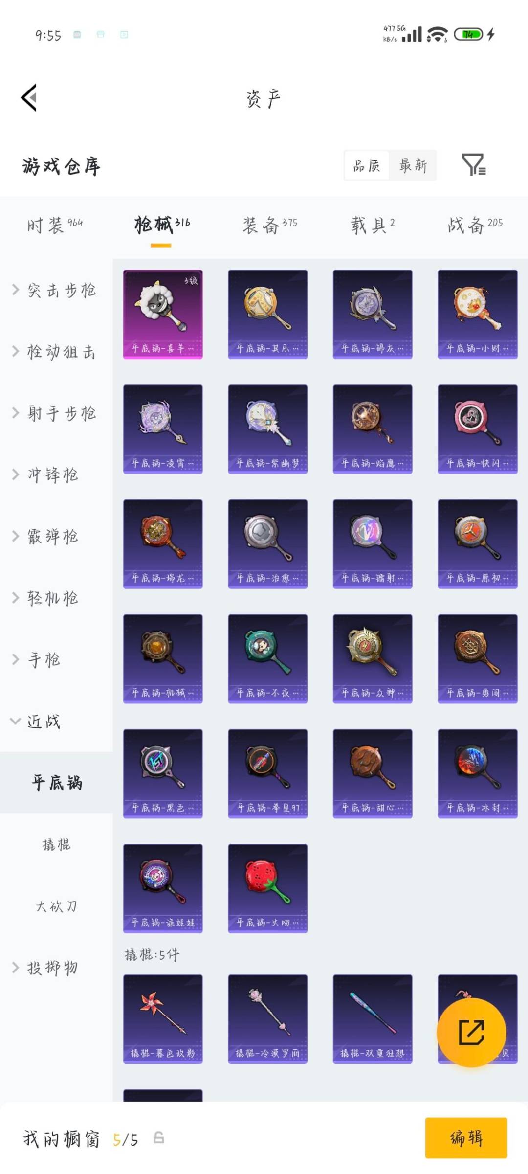HPQM4263753和平精英账号详情图15