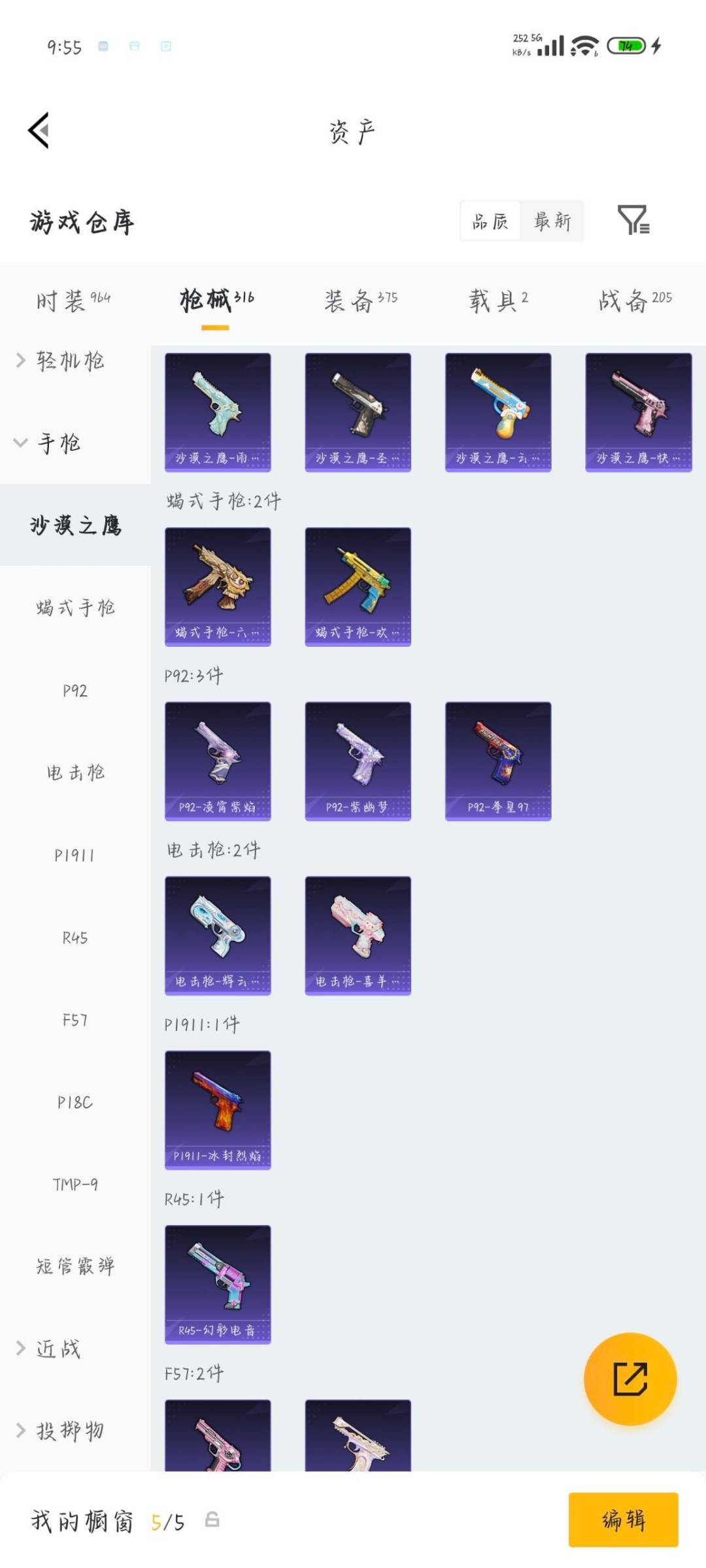 HPQM4263753和平精英账号详情图16