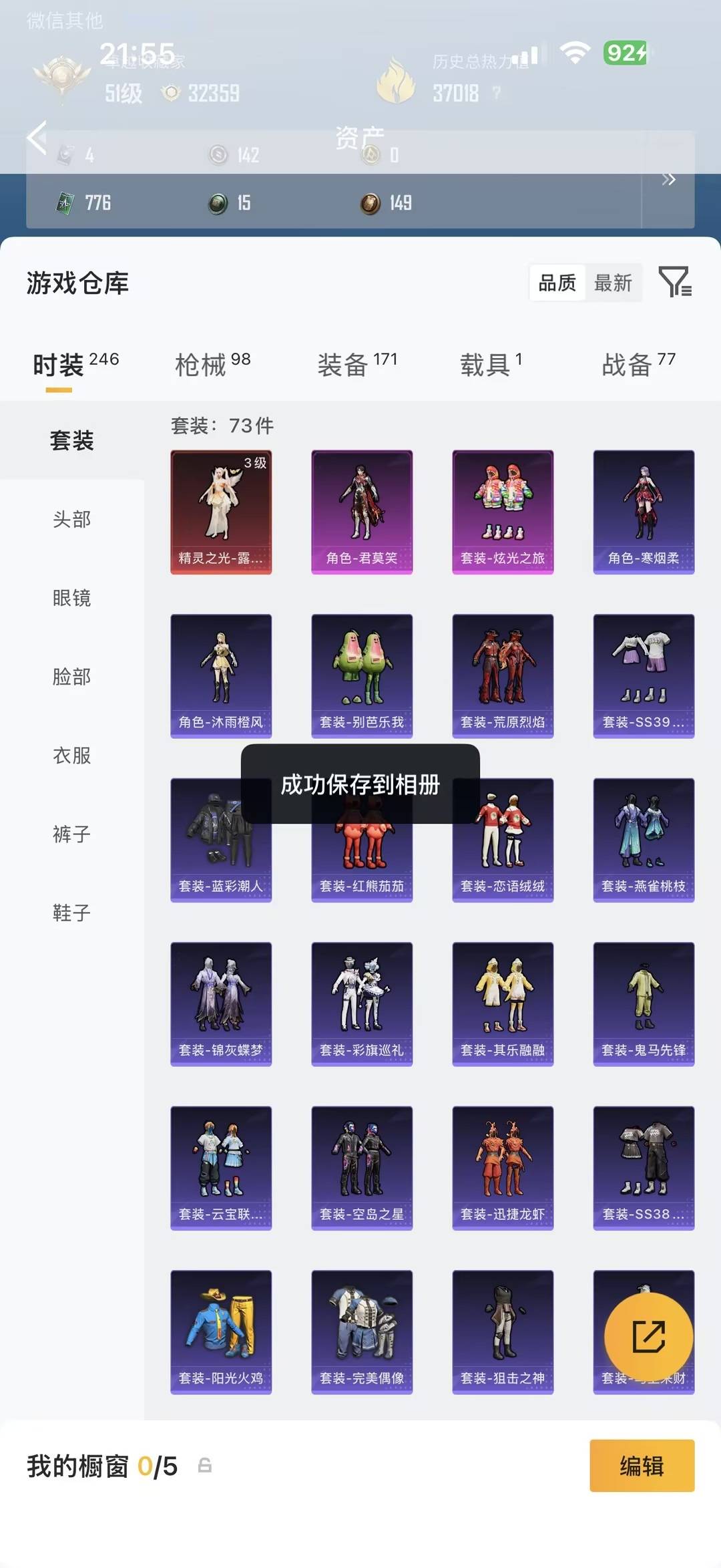 HPQM4296996和平精英账号详情图9