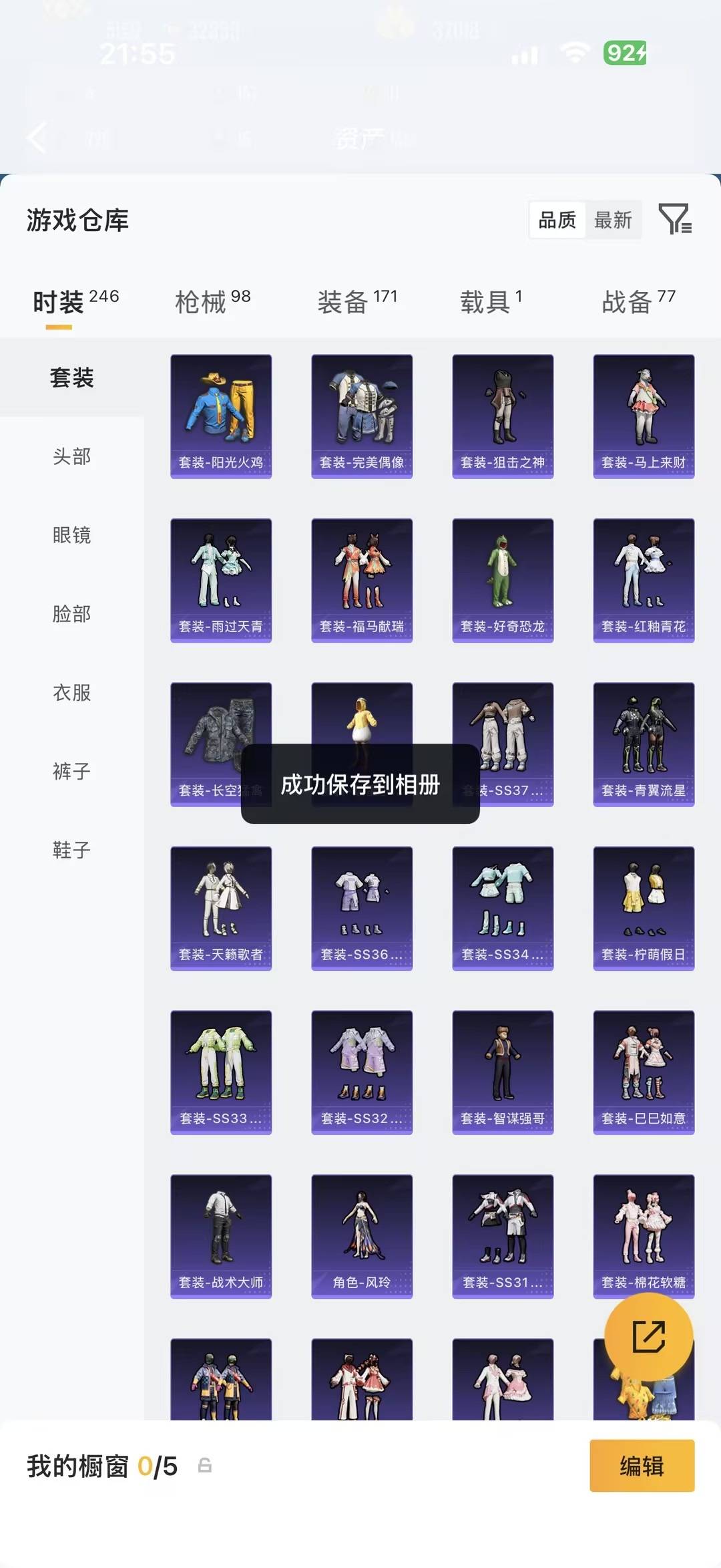 HPQM4296996和平精英账号详情图10