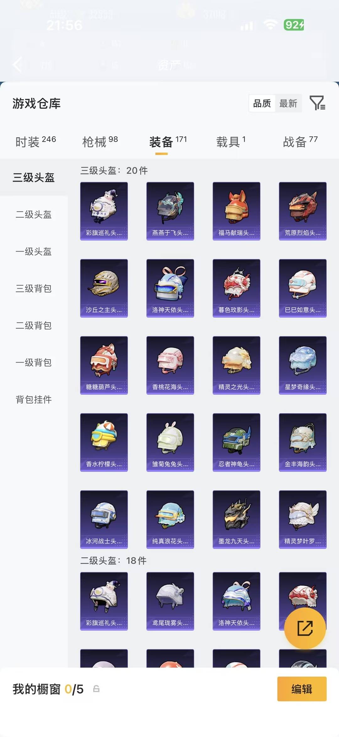 HPQM4296996和平精英账号详情图20
