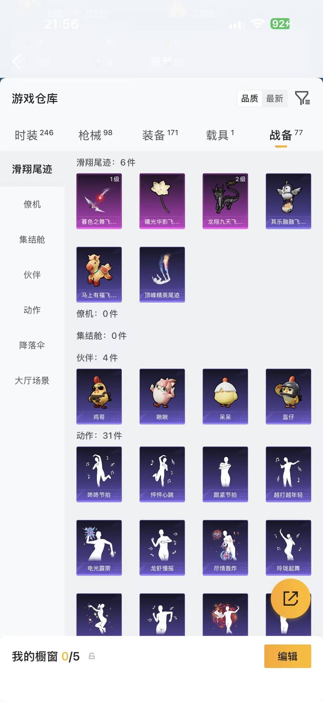 HPQM4296996和平精英账号详情图23