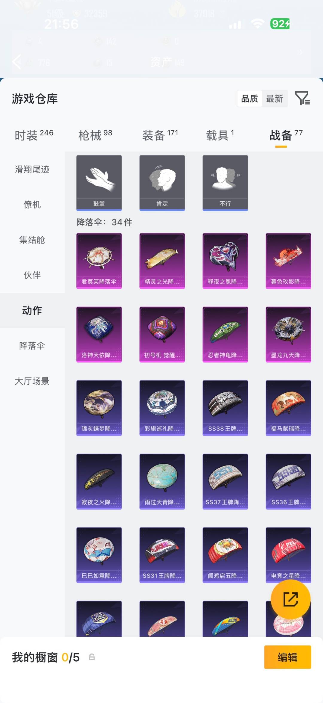 HPQM4296996和平精英账号详情图24