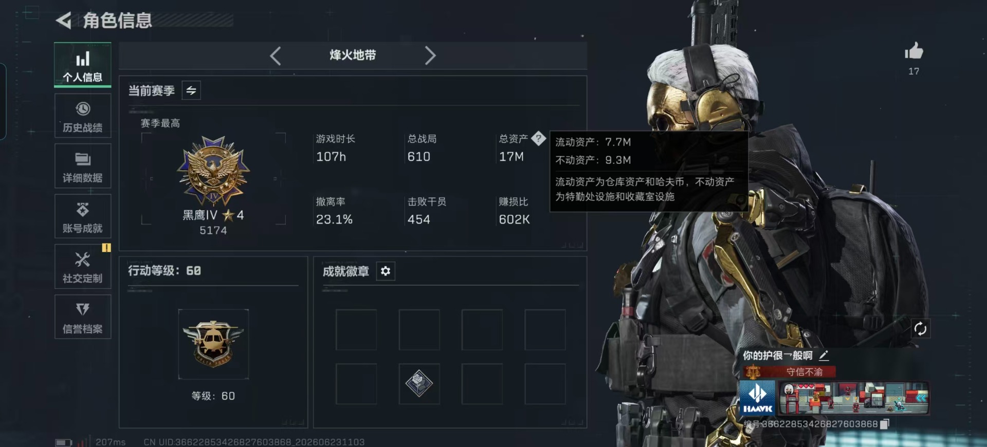 SJZQM4193177三角洲行动账号详情图17 SJZQM4193177三角洲行动账号详情图17
