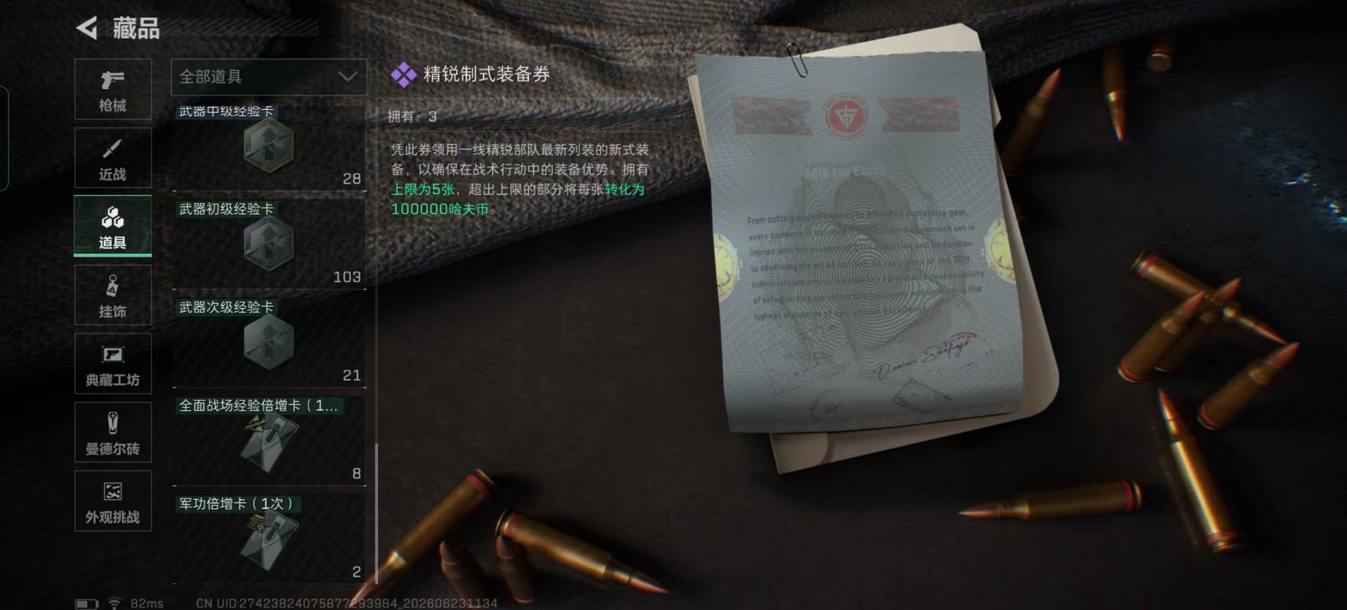 SJZQM4193186三角洲行动账号详情图5 SJZQM4193186三角洲行动账号详情图5