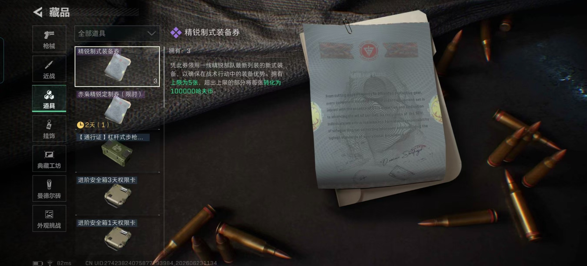 SJZQM4193186三角洲行动账号详情图6 SJZQM4193186三角洲行动账号详情图6