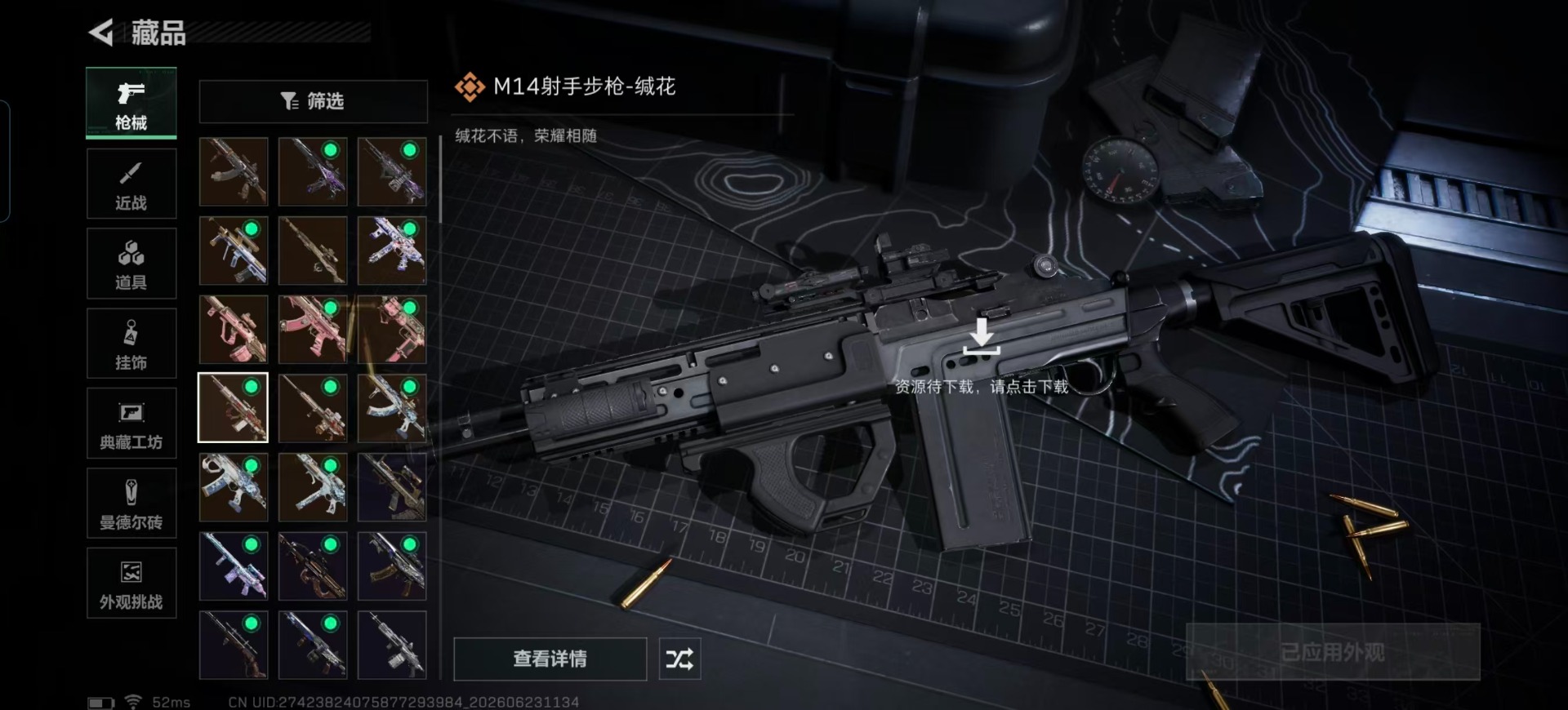 SJZQM4193186三角洲行动账号详情图9 SJZQM4193186三角洲行动账号详情图9