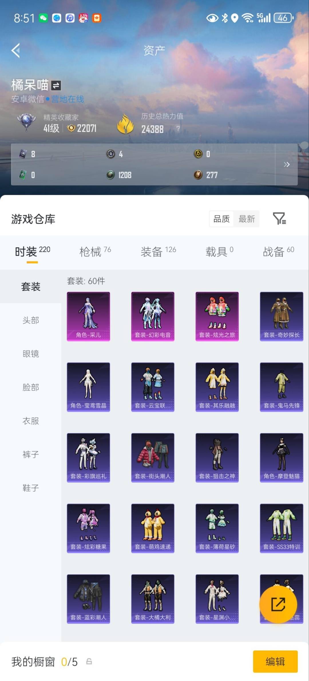 HPQM4265234和平精英账号详情图8