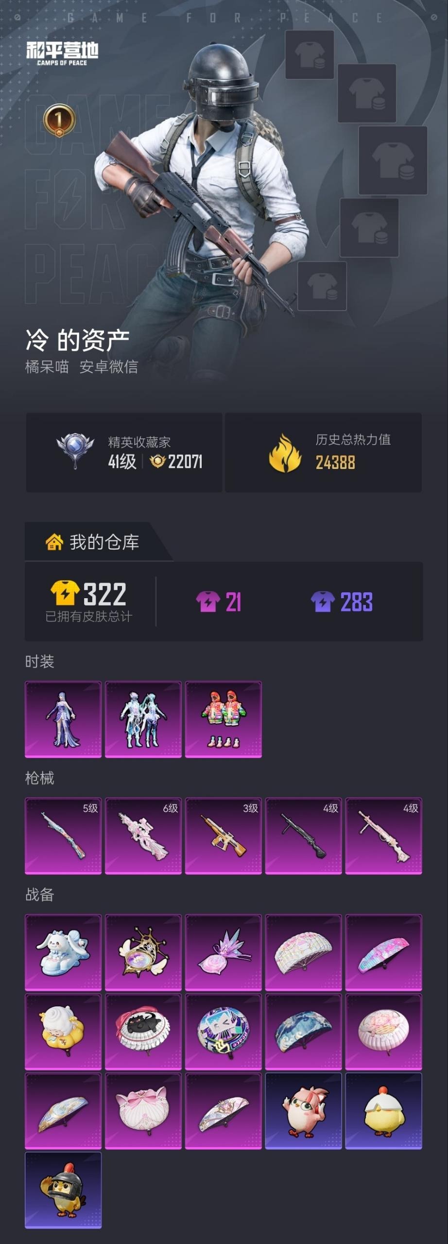 HPQM4265234和平精英账号详情图21