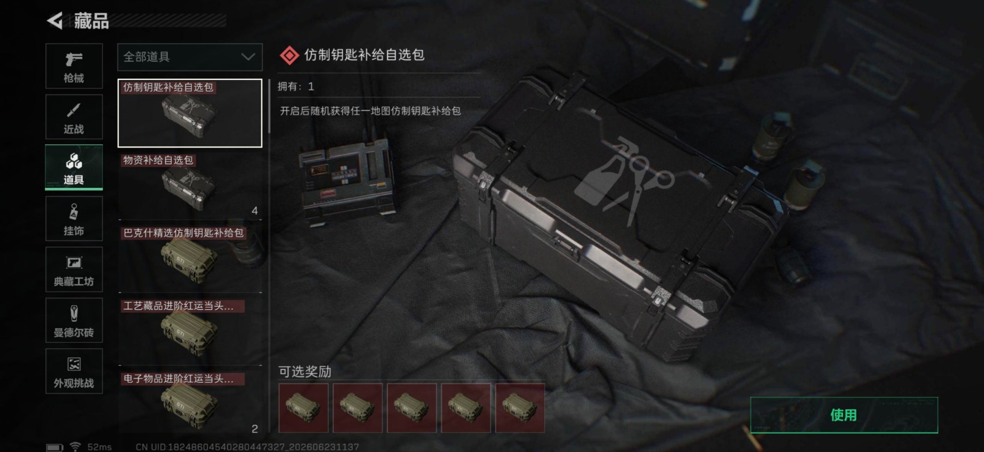 SJZQM4205601三角洲行动账号详情图7 SJZQM4205601三角洲行动账号详情图7